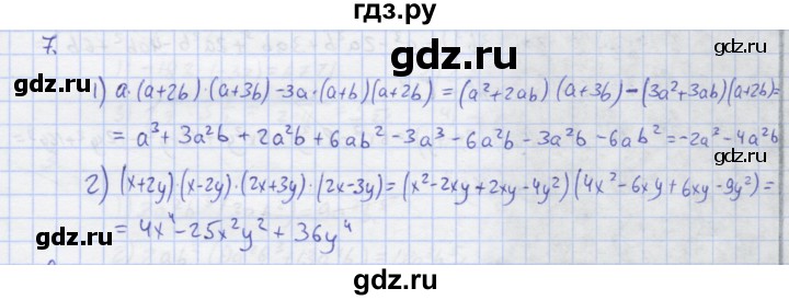 ГДЗ по алгебре 7 класс Колягин рабочая тетрадь  параграф 17 - 7, Решебник