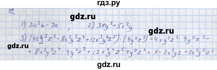 ГДЗ по алгебре 7 класс Колягин рабочая тетрадь  параграф 18 - 10, Решебник