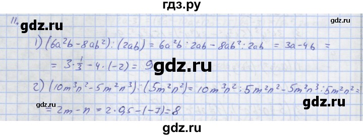 ГДЗ по алгебре 7 класс Колягин рабочая тетрадь  параграф 18 - 11, Решебник