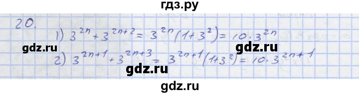 ГДЗ по алгебре 7 класс Колягин рабочая тетрадь  параграф 19 - 20, Решебник