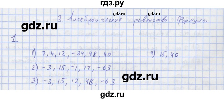 ГДЗ по алгебре 7 класс Колягин рабочая тетрадь  параграф 3 - 1, Решебник
