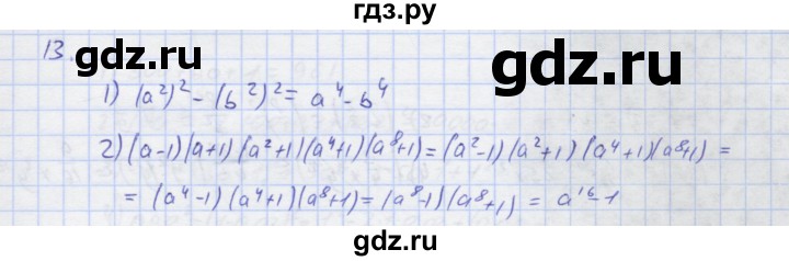 ГДЗ по алгебре 7 класс Колягин рабочая тетрадь  параграф 21 - 13, Решебник