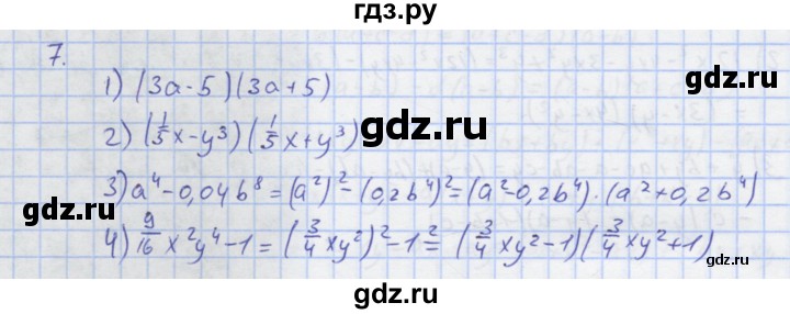 ГДЗ по алгебре 7 класс Колягин рабочая тетрадь  параграф 21 - 7, Решебник