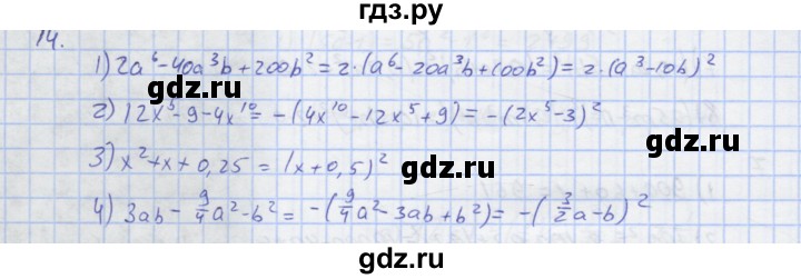 ГДЗ по алгебре 7 класс Колягин рабочая тетрадь  параграф 22 - 14, Решебник