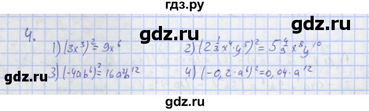 ГДЗ по алгебре 7 класс Колягин рабочая тетрадь  параграф 22 - 4, Решебник