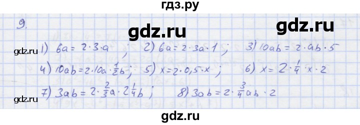 ГДЗ по алгебре 7 класс Колягин рабочая тетрадь  параграф 22 - 9, Решебник