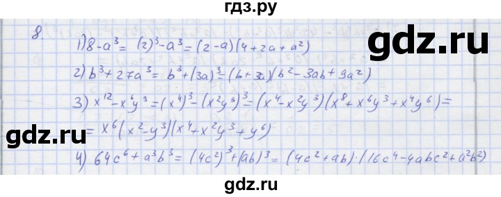 ГДЗ по алгебре 7 класс Колягин рабочая тетрадь  параграф 23 - 8, Решебник