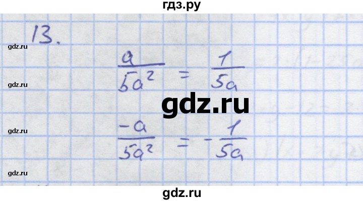 ГДЗ по алгебре 7 класс Колягин рабочая тетрадь  параграф 24 - 13, Решебник