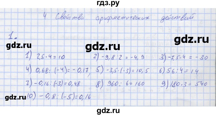 ГДЗ по алгебре 7 класс Колягин рабочая тетрадь  параграф 4 - 1, Решебник
