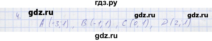ГДЗ по алгебре 7 класс Колягин рабочая тетрадь  параграф 32 - 4, Решебник