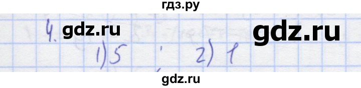 ГДЗ по алгебре 7 класс Колягин рабочая тетрадь  параграф 33 - 4, Решебник