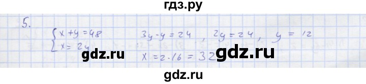 ГДЗ по алгебре 7 класс Колягин рабочая тетрадь  параграф 34 - 5, Решебник