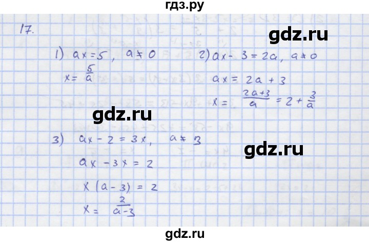 ГДЗ по алгебре 7 класс Колягин рабочая тетрадь  параграф 7 - 17, Решебник