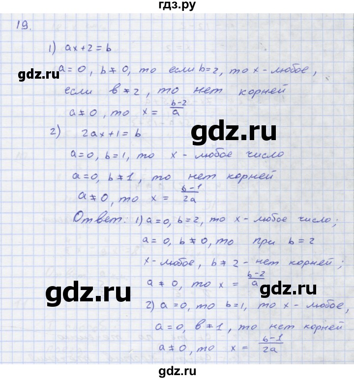 ГДЗ по алгебре 7 класс Колягин рабочая тетрадь  параграф 7 - 19, Решебник