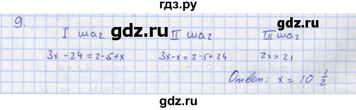 ГДЗ по алгебре 7 класс Колягин рабочая тетрадь  параграф 7 - 9, Решебник