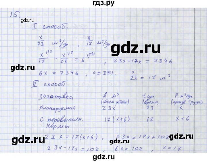 ГДЗ по алгебре 7 класс Колягин рабочая тетрадь  параграф 8 - 15, Решебник