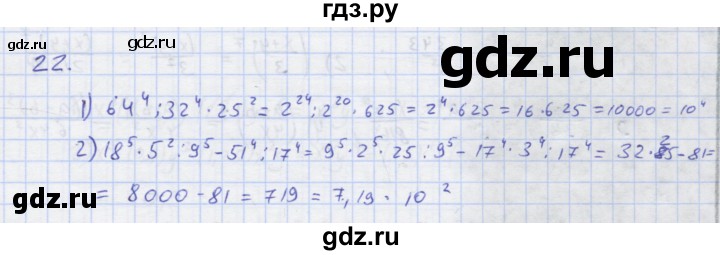 ГДЗ по алгебре 7 класс Колягин рабочая тетрадь  параграф 10 - 22, Решебник