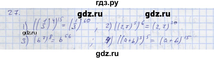 ГДЗ по алгебре 7 класс Колягин рабочая тетрадь  параграф 10 - 27, Решебник
