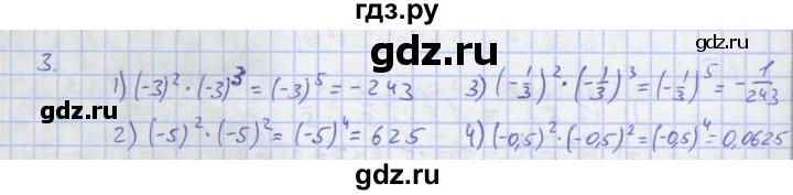 ГДЗ по алгебре 7 класс Колягин рабочая тетрадь  параграф 10 - 3, Решебник