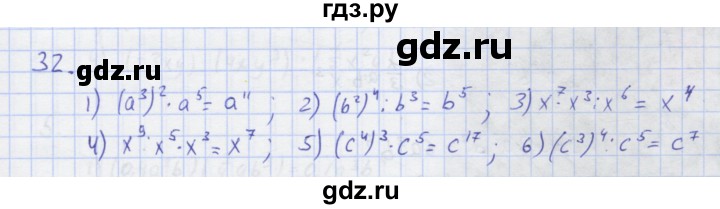 ГДЗ по алгебре 7 класс Колягин рабочая тетрадь  параграф 10 - 32, Решебник