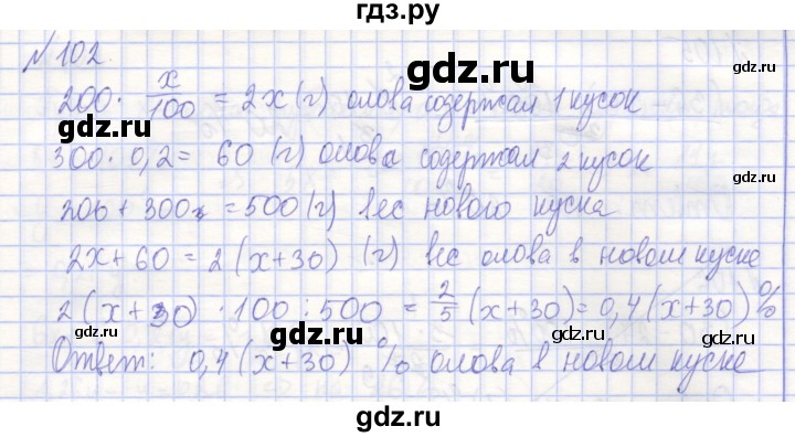 ГДЗ по алгебре 7 класс Потапов рабочая тетрадь (Никольский) задание - 102, Решебник