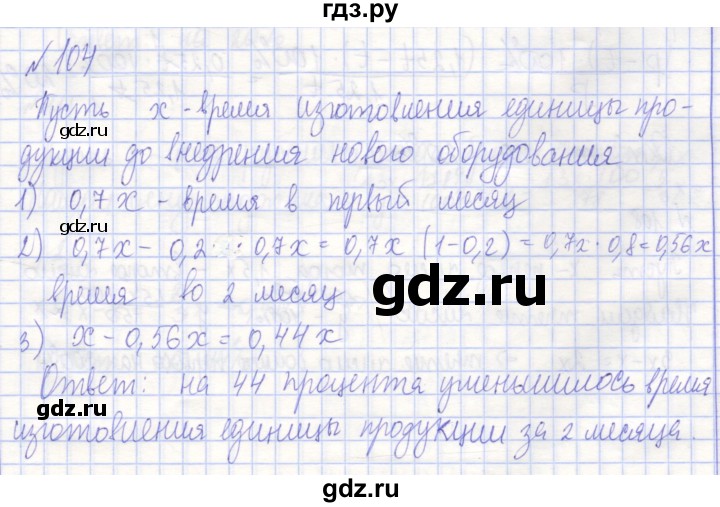 ГДЗ по алгебре 7 класс Потапов рабочая тетрадь (Никольский) задание - 104, Решебник