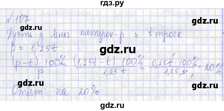 ГДЗ по алгебре 7 класс Потапов рабочая тетрадь (Никольский) задание - 107, Решебник