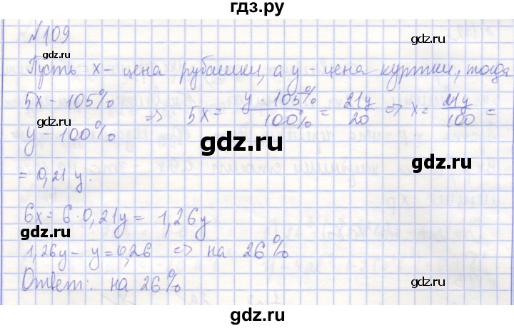 ГДЗ по алгебре 7 класс Потапов рабочая тетрадь (Никольский) задание - 109, Решебник