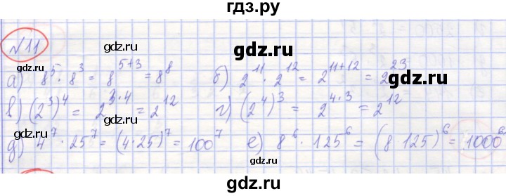 ГДЗ по алгебре 7 класс Потапов рабочая тетрадь (Никольский) задание - 11, Решебник