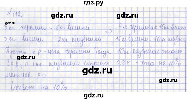 ГДЗ по алгебре 7 класс Потапов рабочая тетрадь (Никольский) задание - 112, Решебник