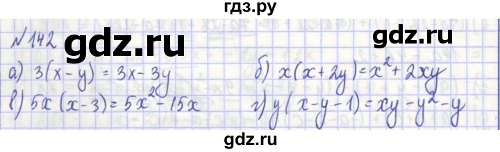 ГДЗ по алгебре 7 класс Потапов рабочая тетрадь (Никольский) задание - 142, Решебник