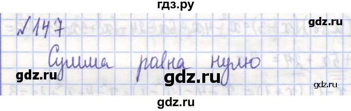 ГДЗ по алгебре 7 класс Потапов рабочая тетрадь (Никольский) задание - 147, Решебник