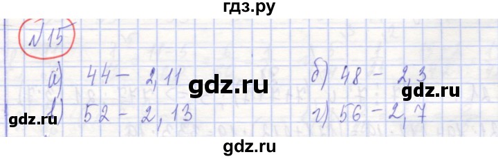 ГДЗ по алгебре 7 класс Потапов рабочая тетрадь (Никольский) задание - 15, Решебник