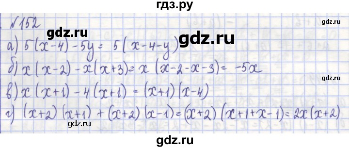ГДЗ по алгебре 7 класс Потапов рабочая тетрадь (Никольский) задание - 152, Решебник