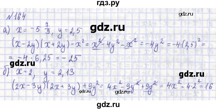 ГДЗ по алгебре 7 класс Потапов рабочая тетрадь (Никольский) задание - 164, Решебник