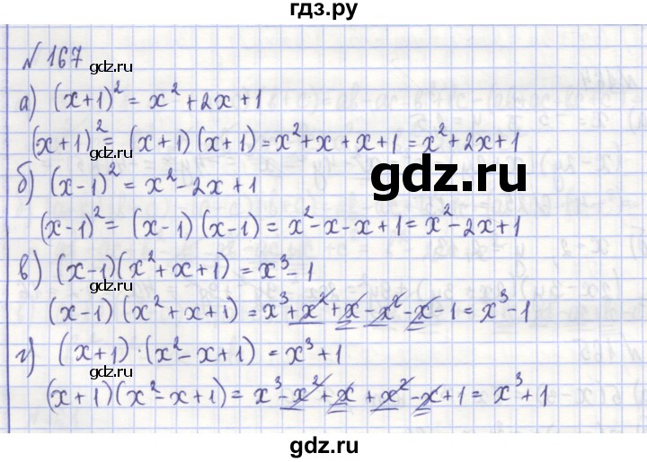 ГДЗ по алгебре 7 класс Потапов рабочая тетрадь (Никольский) задание - 167, Решебник
