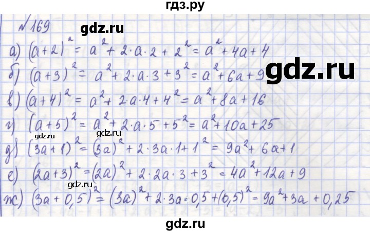 ГДЗ по алгебре 7 класс Потапов рабочая тетрадь (Никольский) задание - 169, Решебник