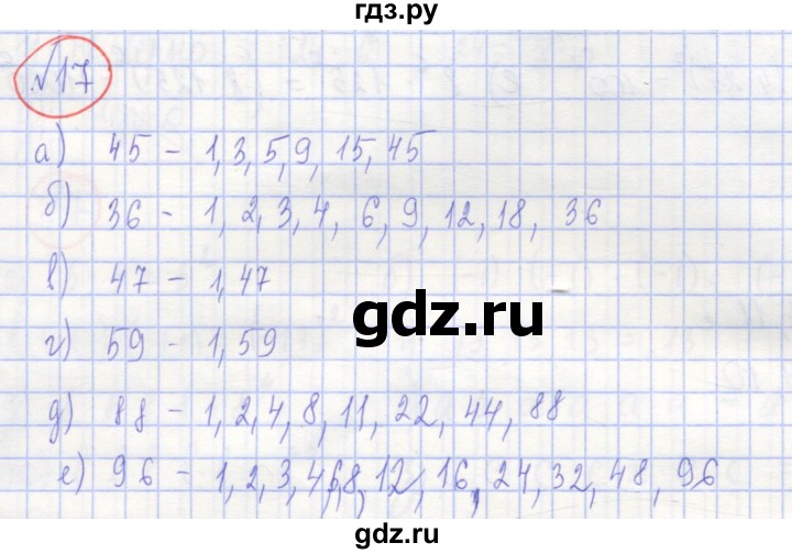ГДЗ по алгебре 7 класс Потапов рабочая тетрадь (Никольский) задание - 17, Решебник