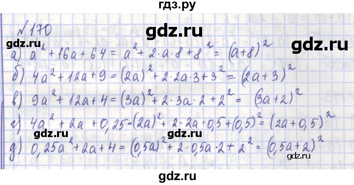 ГДЗ по алгебре 7 класс Потапов рабочая тетрадь (Никольский) задание - 170, Решебник