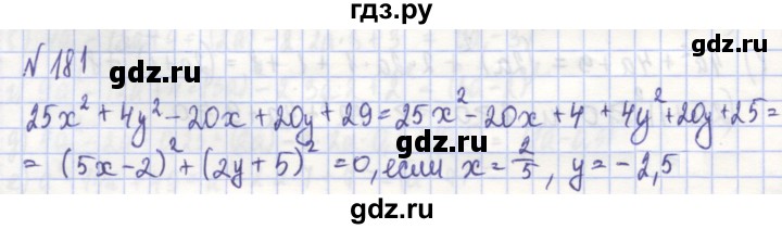 ГДЗ по алгебре 7 класс Потапов рабочая тетрадь (Никольский) задание - 181, Решебник