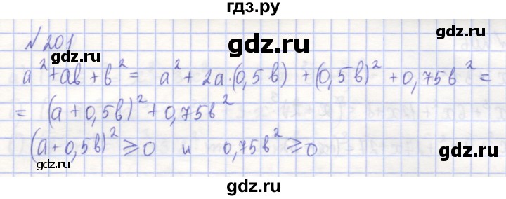 ГДЗ по алгебре 7 класс Потапов рабочая тетрадь (Никольский) задание - 201, Решебник
