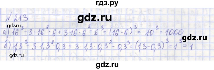 ГДЗ по алгебре 7 класс Потапов рабочая тетрадь (Никольский) задание - 213, Решебник
