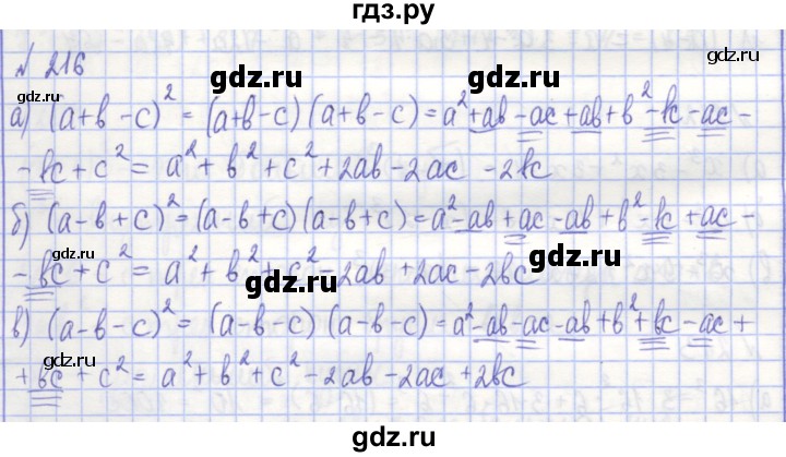 ГДЗ по алгебре 7 класс Потапов рабочая тетрадь (Никольский) задание - 216, Решебник