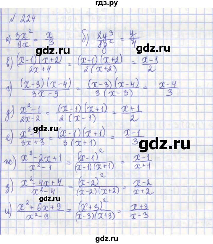 ГДЗ по алгебре 7 класс Потапов рабочая тетрадь (Никольский) задание - 224, Решебник