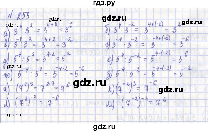 ГДЗ по алгебре 7 класс Потапов рабочая тетрадь (Никольский) задание - 255, Решебник