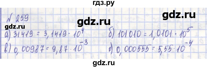 ГДЗ по алгебре 7 класс Потапов рабочая тетрадь (Никольский) задание - 259, Решебник