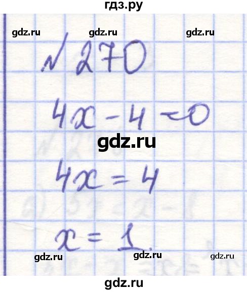 ГДЗ по алгебре 7 класс Потапов рабочая тетрадь (Никольский) задание - 270, Решебник