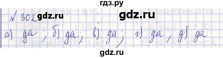 ГДЗ по алгебре 7 класс Потапов рабочая тетрадь (Никольский) задание - 302, Решебник
