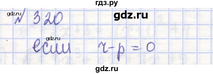 ГДЗ по алгебре 7 класс Потапов рабочая тетрадь (Никольский) задание - 320, Решебник