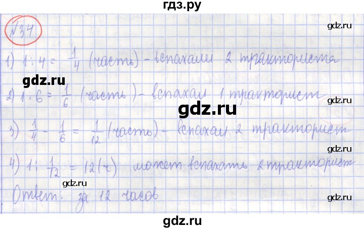 ГДЗ по алгебре 7 класс Потапов рабочая тетрадь (Никольский) задание - 34, Решебник